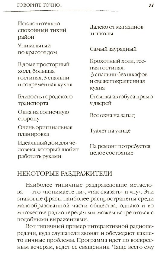 Книга Пиз А., Пиз Б.: Говорите точно... Как соединить радость общения и пользу убеждения купить,NaN