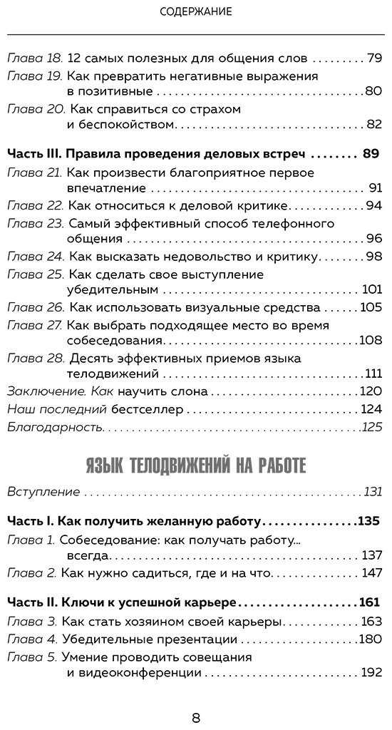 Книга Пиз А., Пиз Б.: Харизма и влияние. Секреты притягательного общения на работе и в жизни купить,NaN