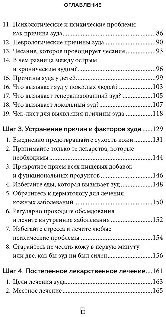 Книга Джинхо Ч.: Кодекс здоровой кожи. Корейский дерматолог о том, как избавиться от зуда, раздражений и сухости купить,NaN