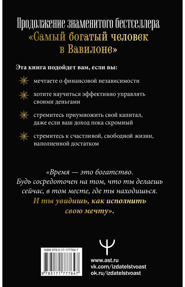 Книга Аккерман Л.: Новые законы денег от Самого Богатого Человека в Вавилоне купить,NaN