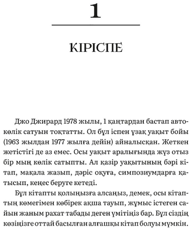 Книга Джирард Дж.: Саудаң сәтті болсын десең… купить,NaN