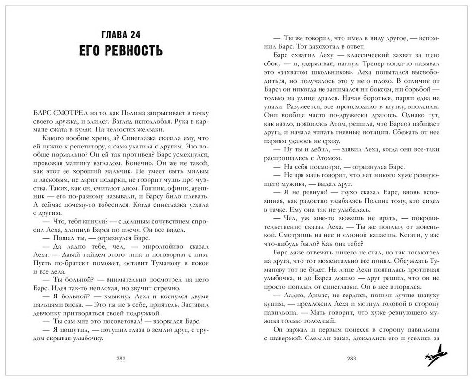 Книга Джейн А.: Романы Анны Джейн в кинообложках. Твое сердце будет разбито купить,NaN