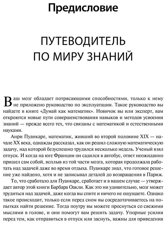 Книга Оакли Б.: Думай как математик: Как решать любые задачи быстрее и эффективнее купить,NaN
