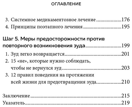 Книга Джинхо Ч.: Кодекс здоровой кожи. Корейский дерматолог о том, как избавиться от зуда, раздражений и сухости купить,NaN