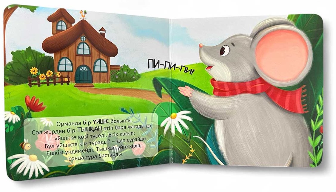 Книга Без автора: Алақандай кітапша: Үйшік купить,NaN