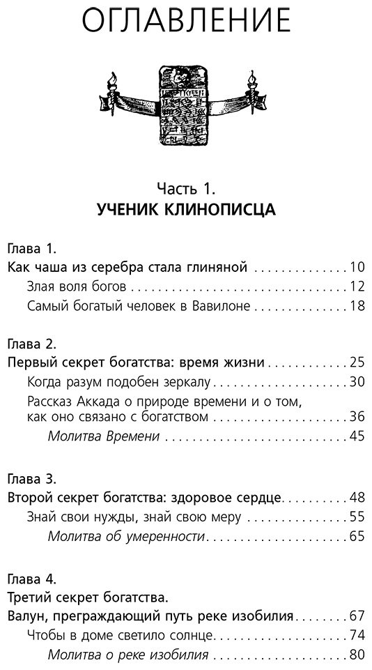 Книга Аккерман Л.: Новые законы денег от Самого Богатого Человека в Вавилоне купить,NaN
