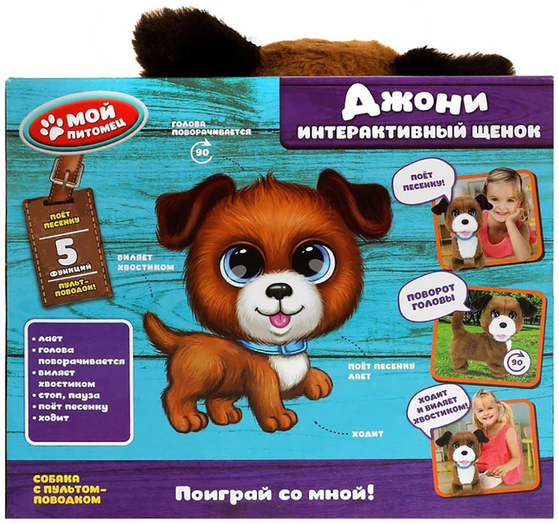 Интерактивная игрушка Мой питомец щенок Джони купить,NaN