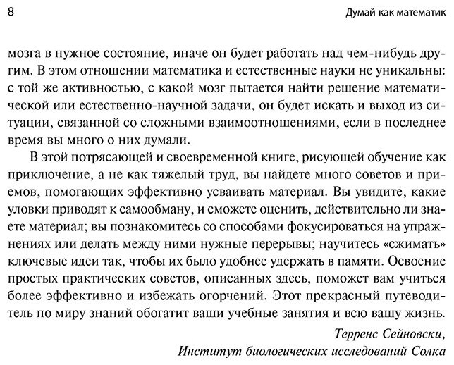 Книга Оакли Б.: Думай как математик: Как решать любые задачи быстрее и эффективнее купить,NaN