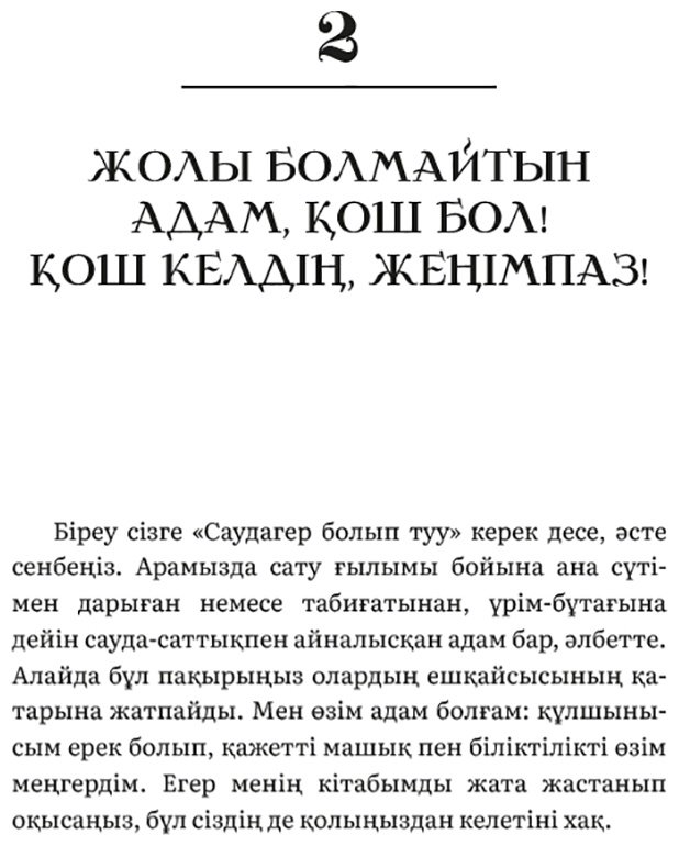 Книга Джирард Дж.: Саудаң сәтті болсын десең… купить,NaN