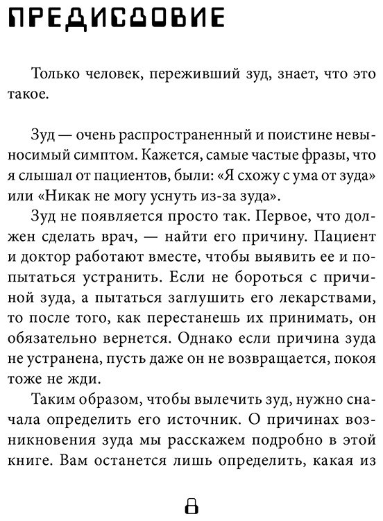 Книга Джинхо Ч.: Кодекс здоровой кожи. Корейский дерматолог о том, как избавиться от зуда, раздражений и сухости купить,NaN