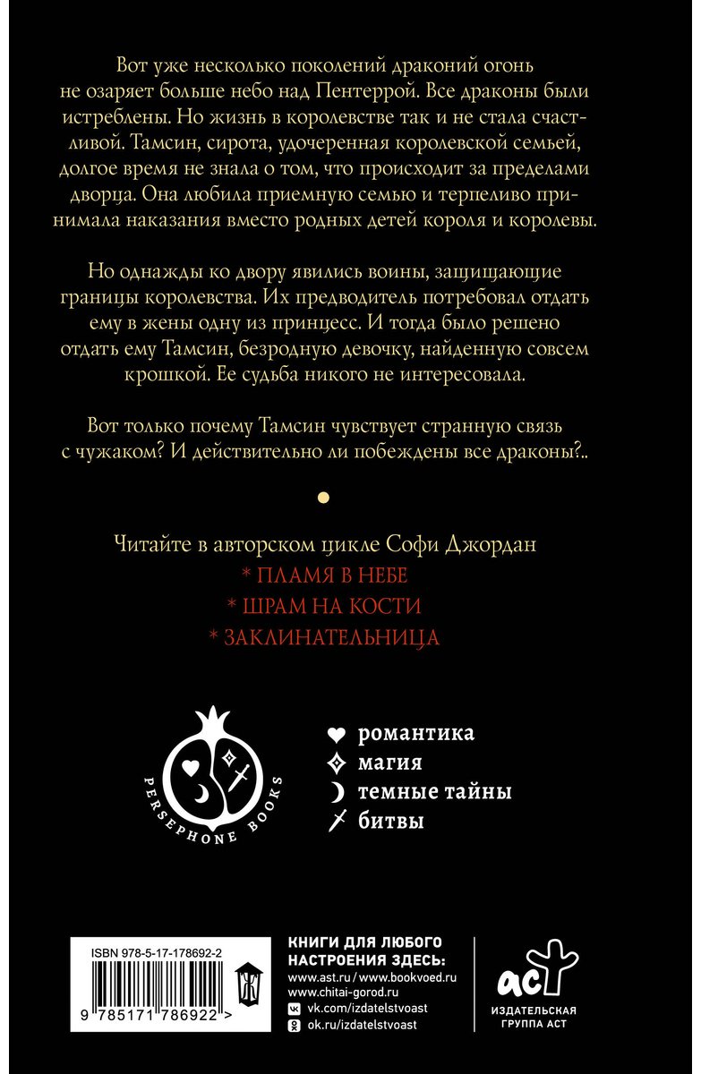 Книга Джордан Софи: Джордан Софи: Пламя в небе купить,NaN