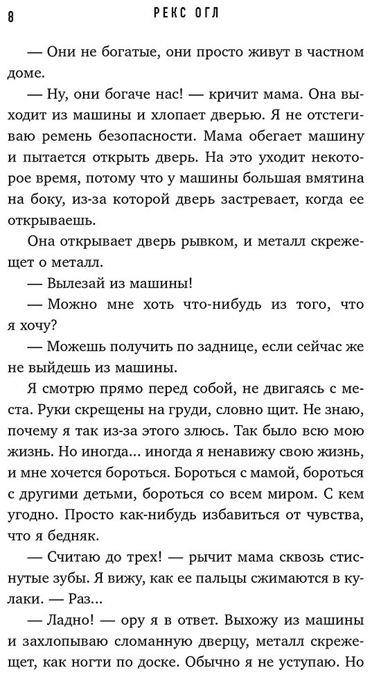 Книга Огл Рекс: Красная папка. Шрамы, которые дают крылья купить,NaN