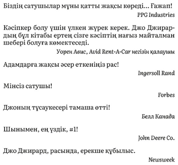 Книга Джирард Дж.: Саудаң сәтті болсын десең… купить,NaN