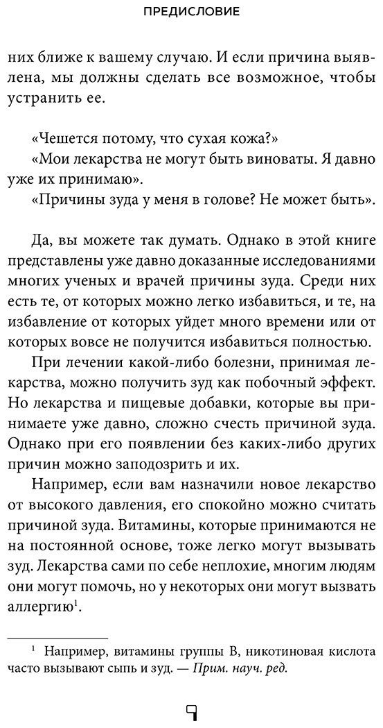 Книга Джинхо Ч.: Кодекс здоровой кожи. Корейский дерматолог о том, как избавиться от зуда, раздражений и сухости купить,NaN