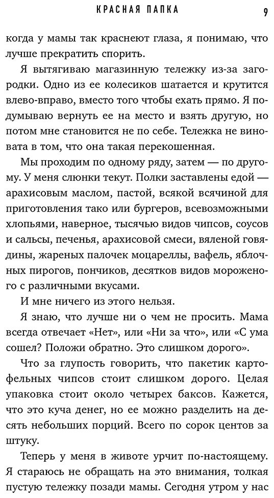 Книга Огл Рекс: Красная папка. Шрамы, которые дают крылья купить,NaN