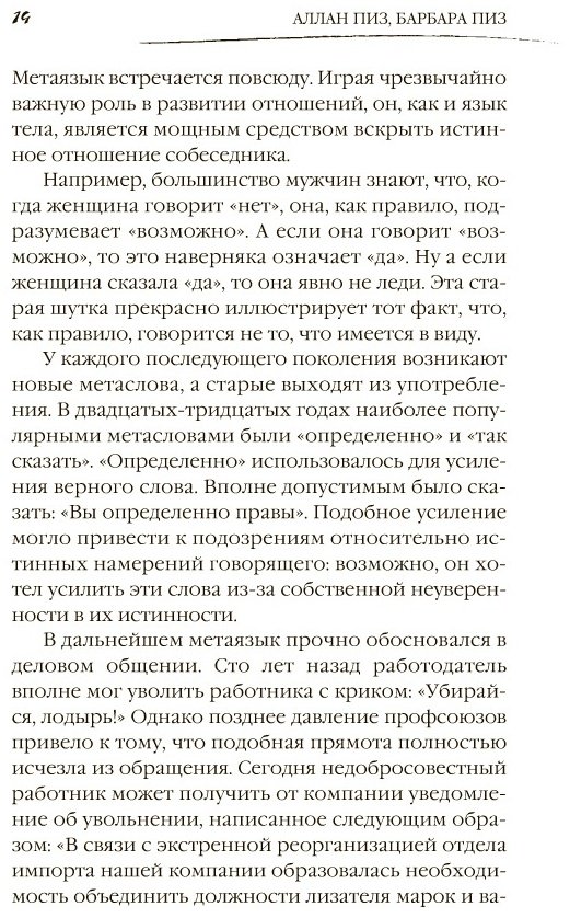 Книга Пиз А., Пиз Б.: Говорите точно... Как соединить радость общения и пользу убеждения купить,NaN