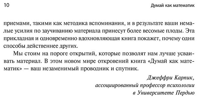 Книга Оакли Б.: Думай как математик: Как решать любые задачи быстрее и эффективнее купить,NaN