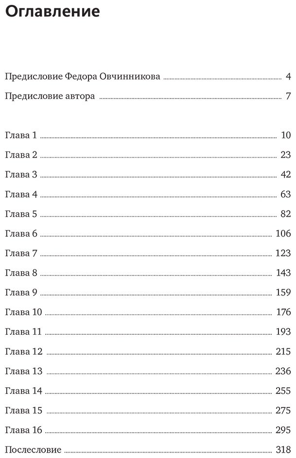 Книга Кияткин А.: "Додо": от подвала до миллиарда. Как маленькая пиццерия из Сыктывкара стала глобальной компанией купить,NaN
