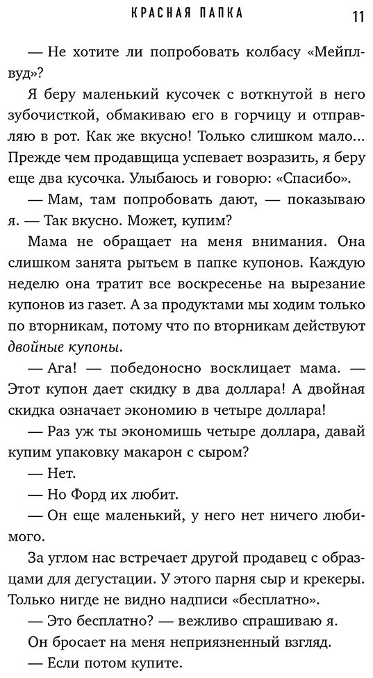 Книга Огл Рекс: Красная папка. Шрамы, которые дают крылья купить,NaN