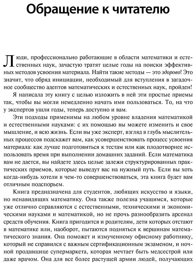 Книга Оакли Б.: Думай как математик: Как решать любые задачи быстрее и эффективнее купить,NaN