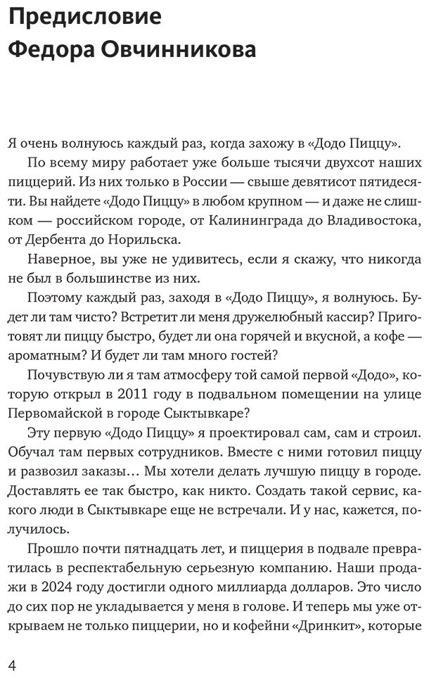 Книга Кияткин А.: "Додо": от подвала до миллиарда. Как маленькая пиццерия из Сыктывкара стала глобальной компанией купить,NaN