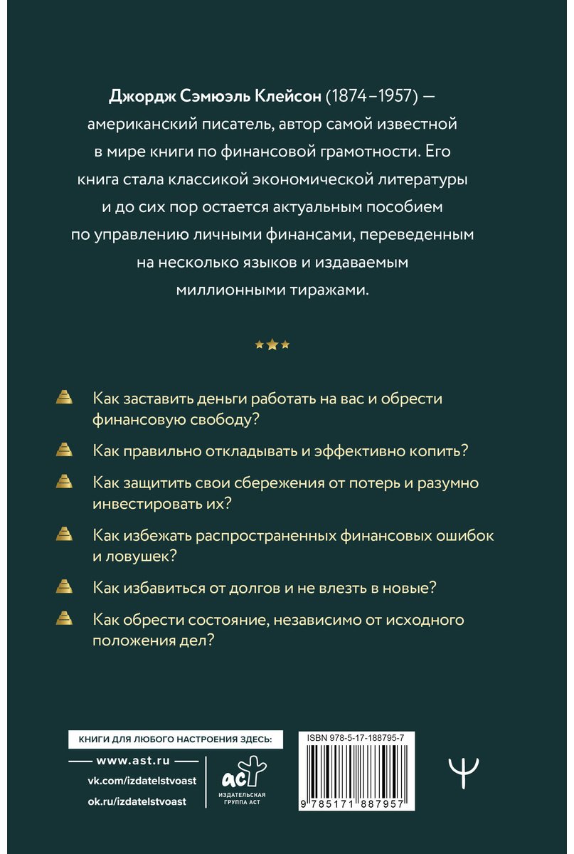 Книга Клейсон Дж.С.: Самый богатый человек в Вавилоне купить,NaN