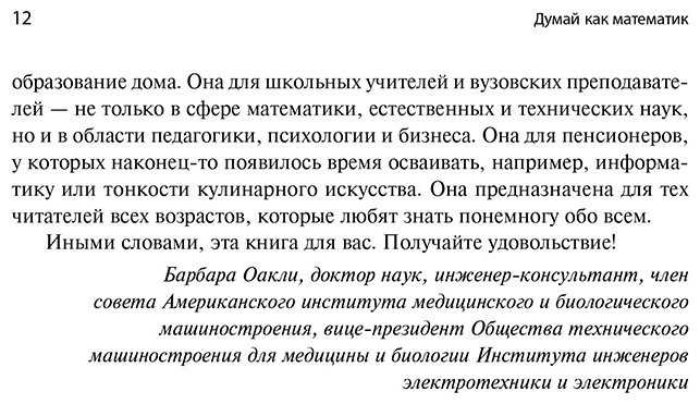 Книга Оакли Б.: Думай как математик: Как решать любые задачи быстрее и эффективнее купить,NaN