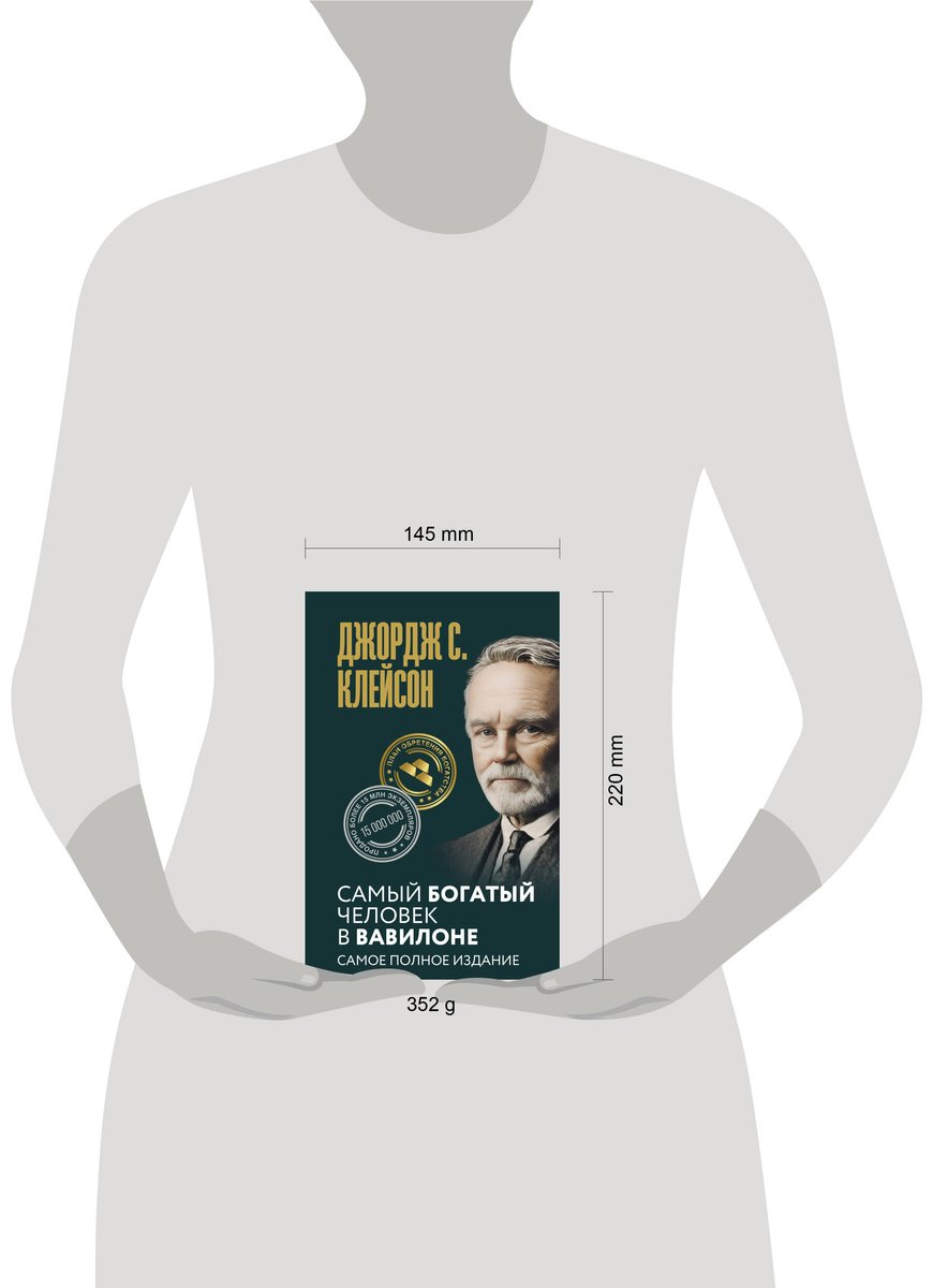 Книга Клейсон Дж.С.: Самый богатый человек в Вавилоне купить,NaN