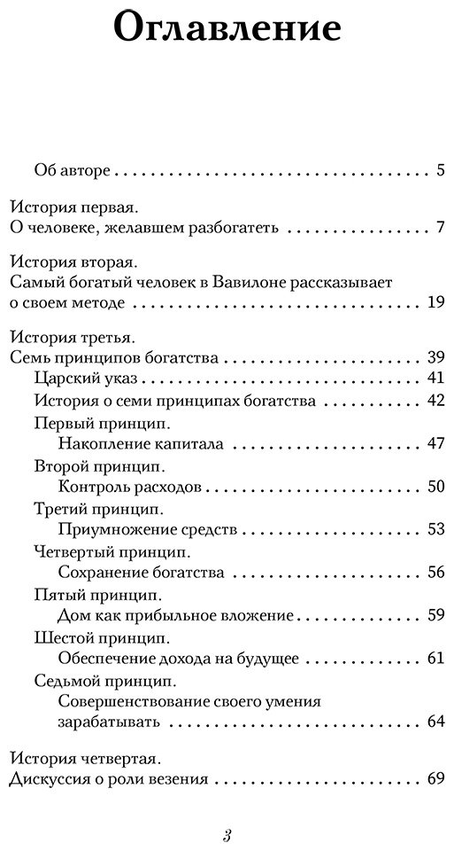 Книга Клейсон Дж.С.: Самый богатый человек в Вавилоне купить,NaN