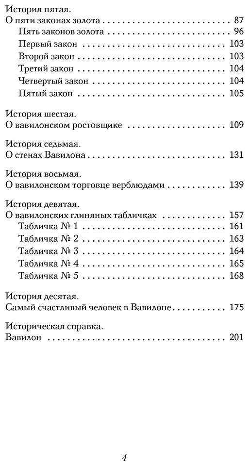Книга Клейсон Дж.С.: Самый богатый человек в Вавилоне купить,NaN