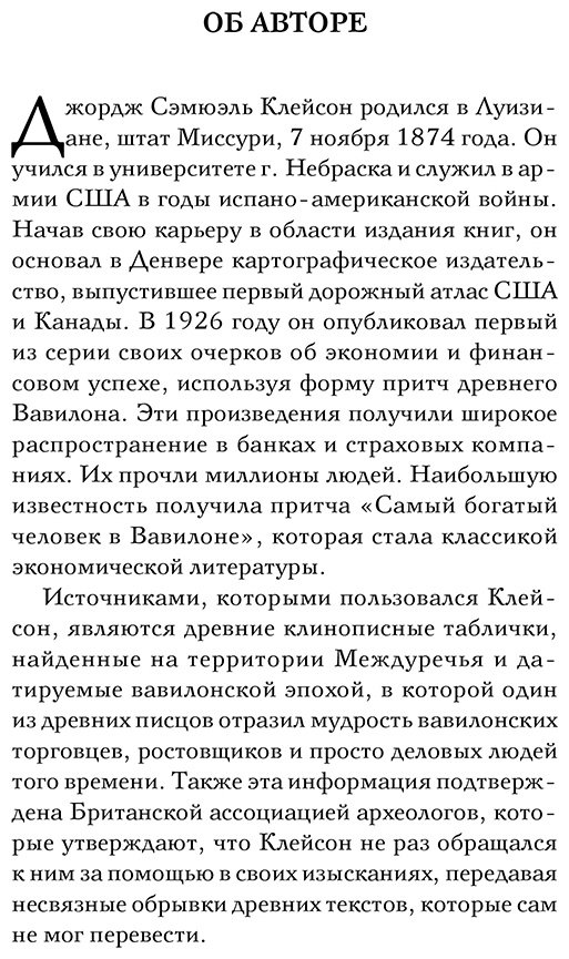 Книга Клейсон Дж.С.: Самый богатый человек в Вавилоне купить,NaN