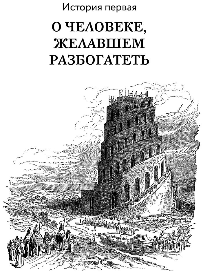 Книга Клейсон Дж.С.: Самый богатый человек в Вавилоне купить,NaN