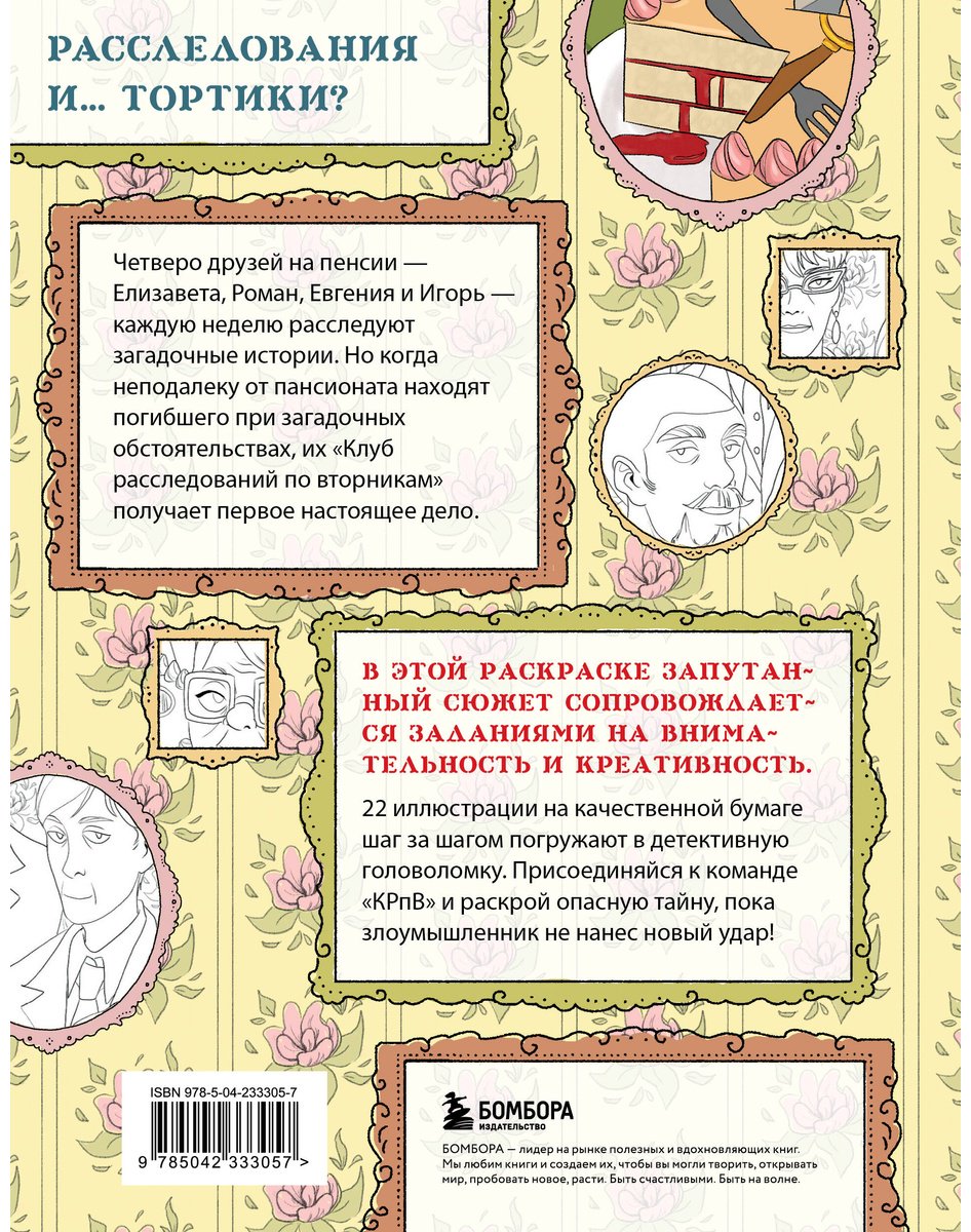 Бомбора Клуб расследований по вторникам купить,NaN