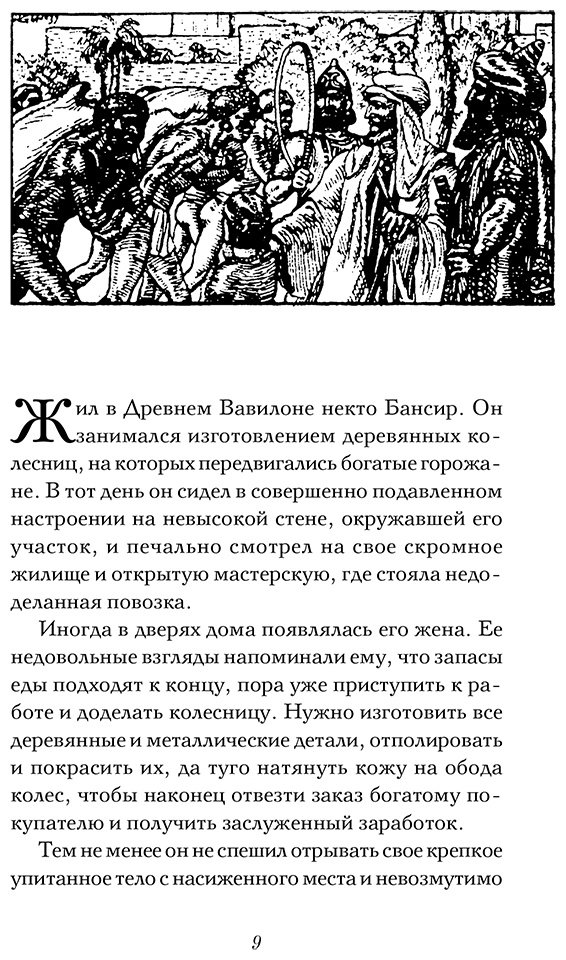 Книга Клейсон Дж.С.: Самый богатый человек в Вавилоне купить,NaN