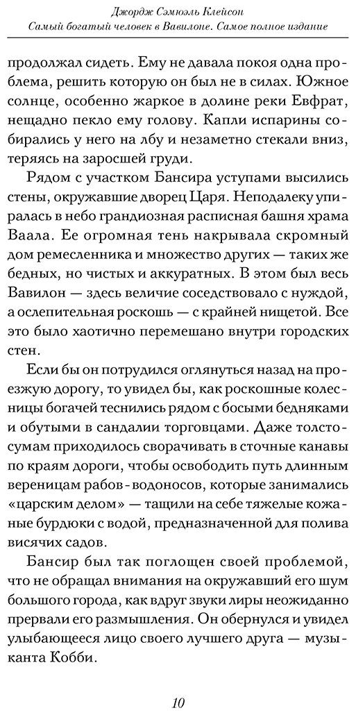 Книга Клейсон Дж.С.: Самый богатый человек в Вавилоне купить,NaN