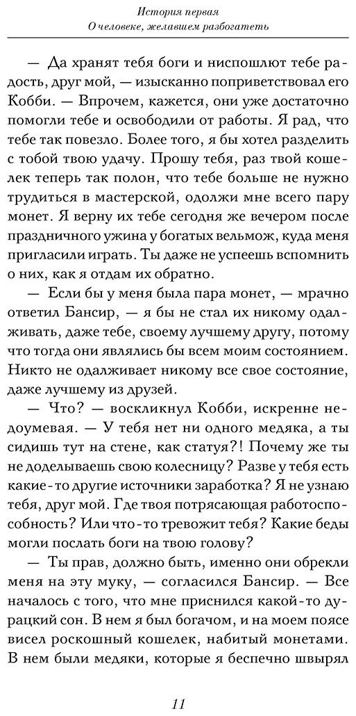 Книга Клейсон Дж.С.: Самый богатый человек в Вавилоне купить,NaN