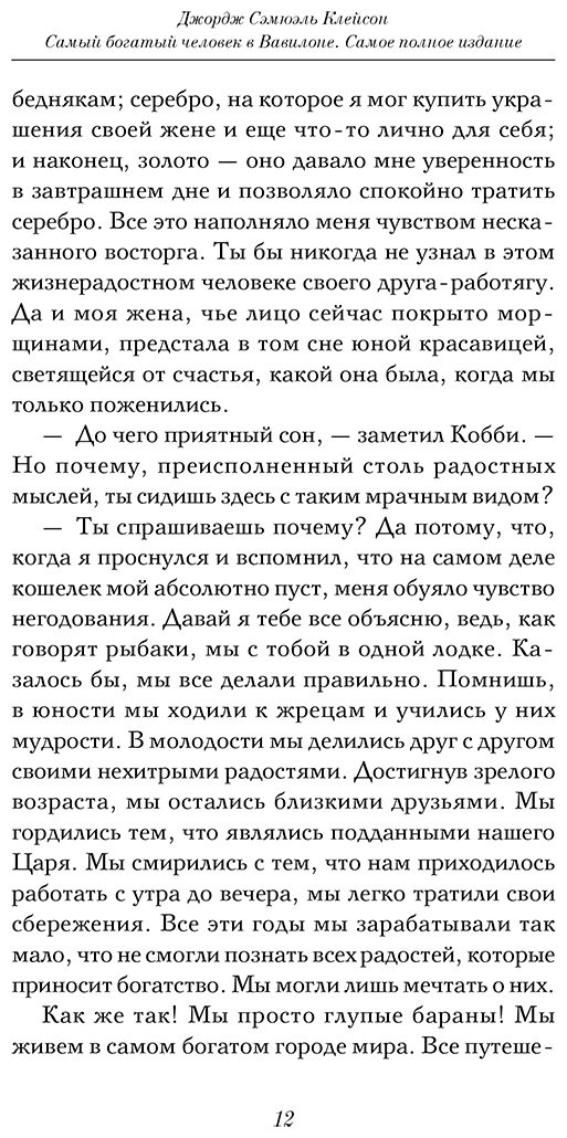 Книга Клейсон Дж.С.: Самый богатый человек в Вавилоне купить,NaN