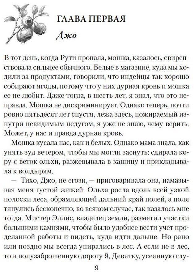 Книга Питерс А.: Сборщики ягод купить,NaN