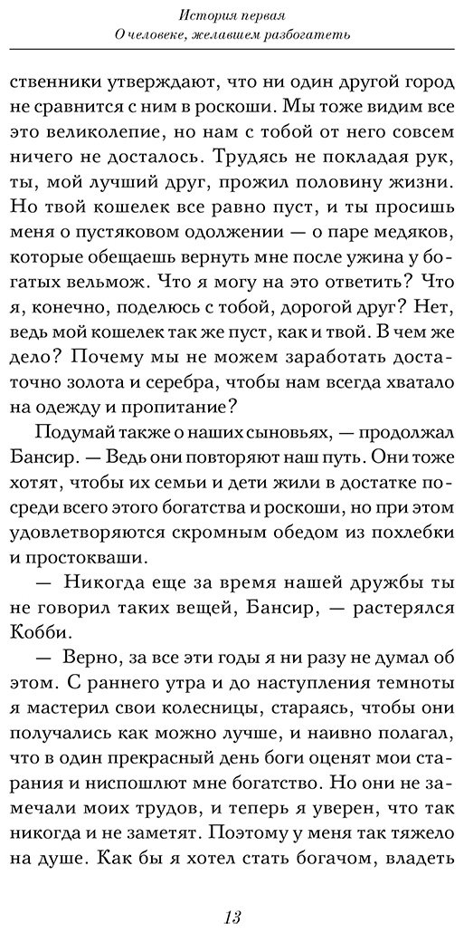 Книга Клейсон Дж.С.: Самый богатый человек в Вавилоне купить,NaN