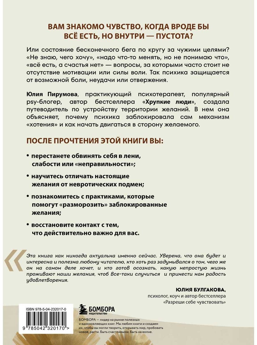 Книга Пирумова Ю.: Я ничего не хочу. Почему мы перестали понимать, чего хотим, и радоваться жизни на пути к цели купить,NaN