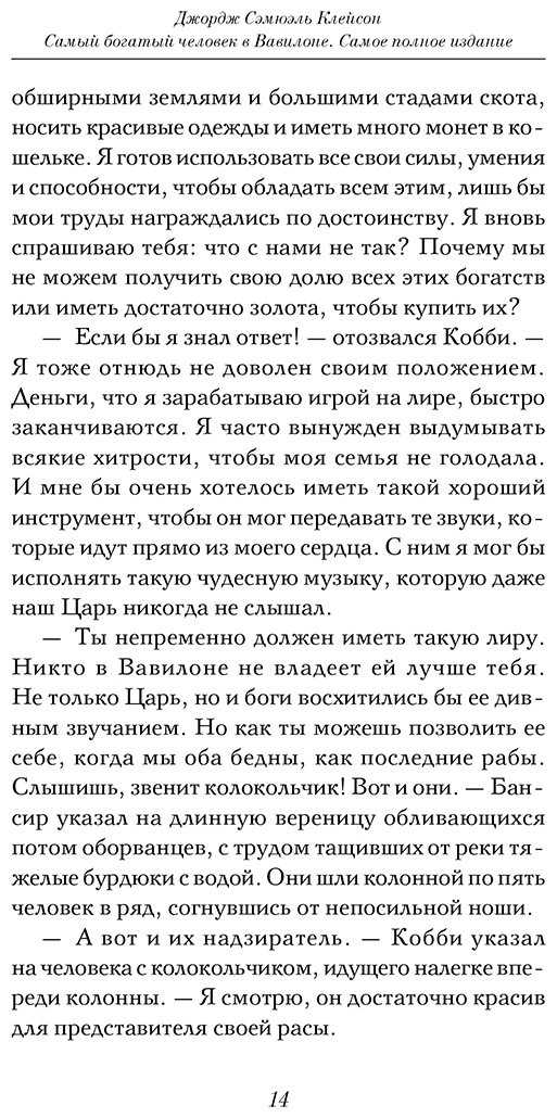 Книга Клейсон Дж.С.: Самый богатый человек в Вавилоне купить,NaN