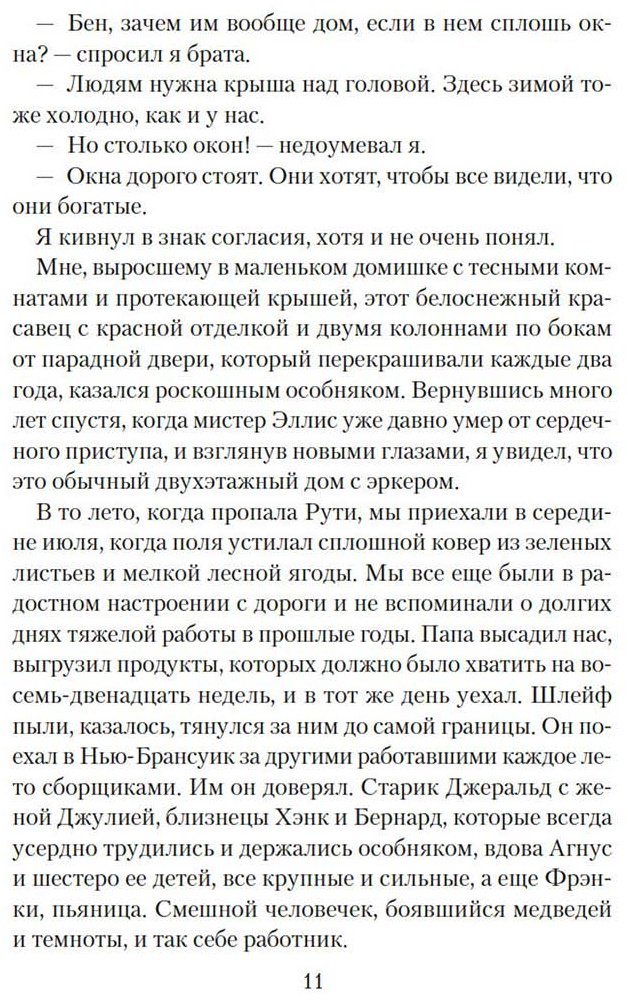 Книга Питерс А.: Сборщики ягод купить,NaN