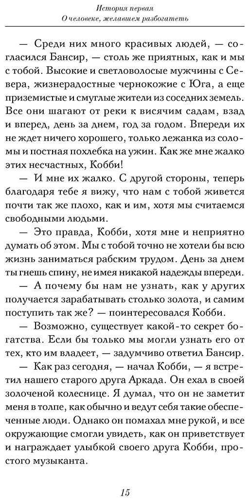 Книга Клейсон Дж.С.: Самый богатый человек в Вавилоне купить,NaN