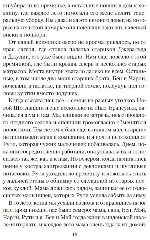 Книга Питерс А.: Сборщики ягод купить,NaN