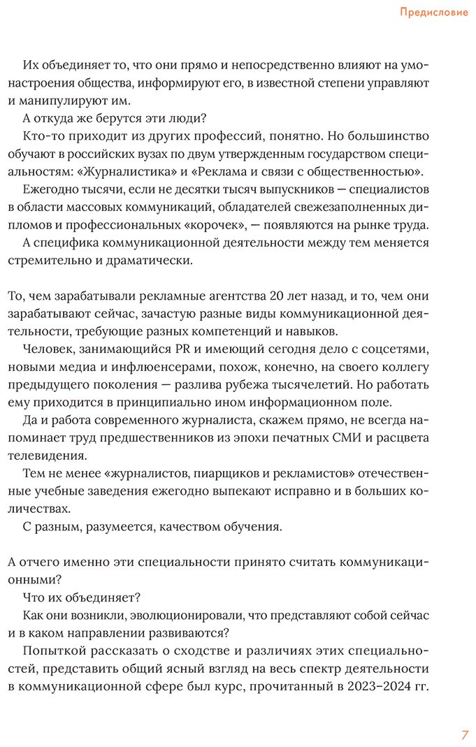 Книга Писарский И.: Писарский И.: Коммуницируй это! Как массовая информация работает с нами, а мы работаем с ней купить,NaN