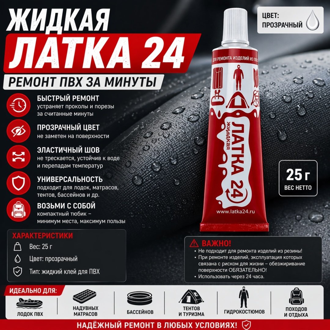 Клей Жидкая латка24 25гр прозрачный купить,NaN