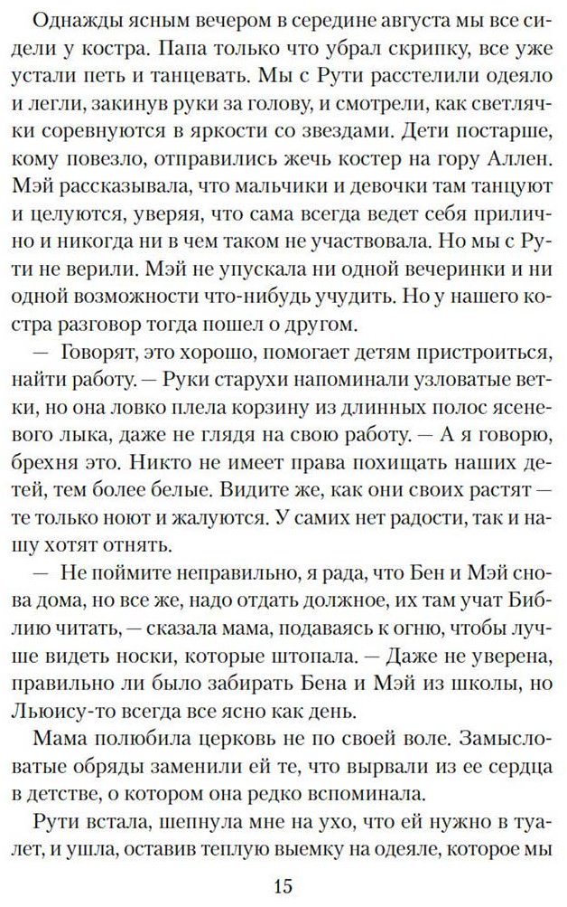 Книга Питерс А.: Сборщики ягод купить,NaN