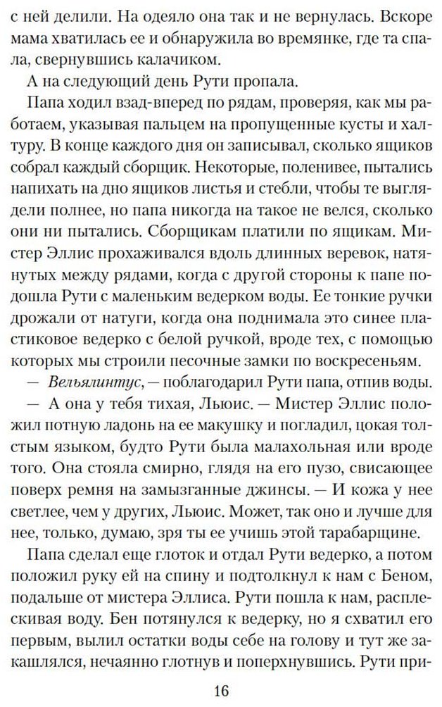 Книга Питерс А.: Сборщики ягод купить,NaN