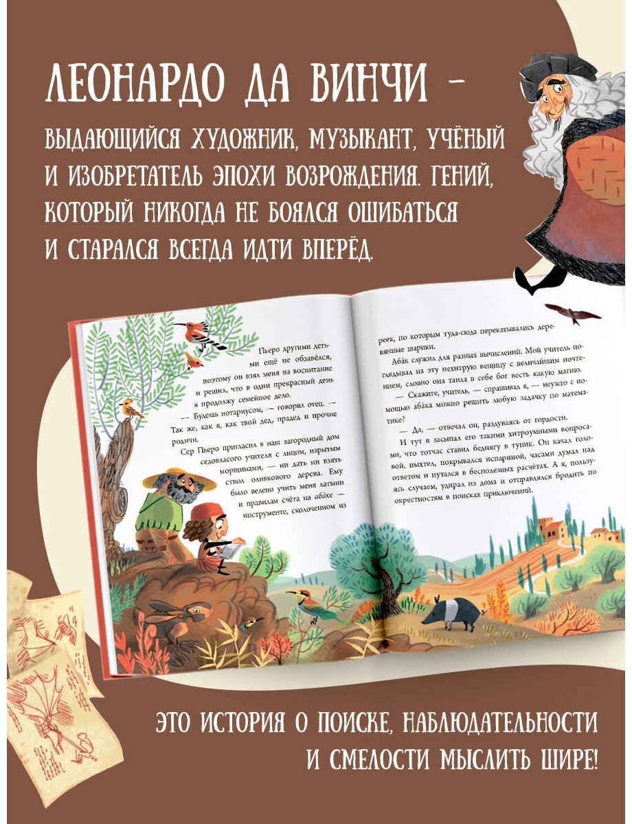 Книга Морозинотто Д.: Морозинотто Д.: Леонардо да Винчи: гений на все времена купить,NaN