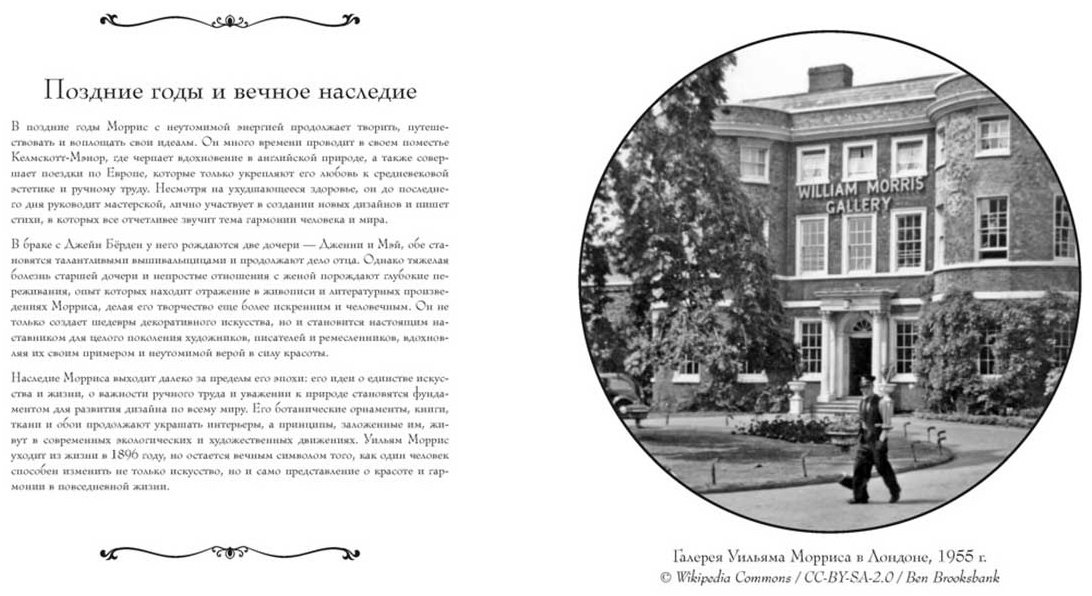 Книга Моррис Уильям: Сад вдохновения. Раскраска с ботаническими орнаментами Уильяма Морриса купить,NaN